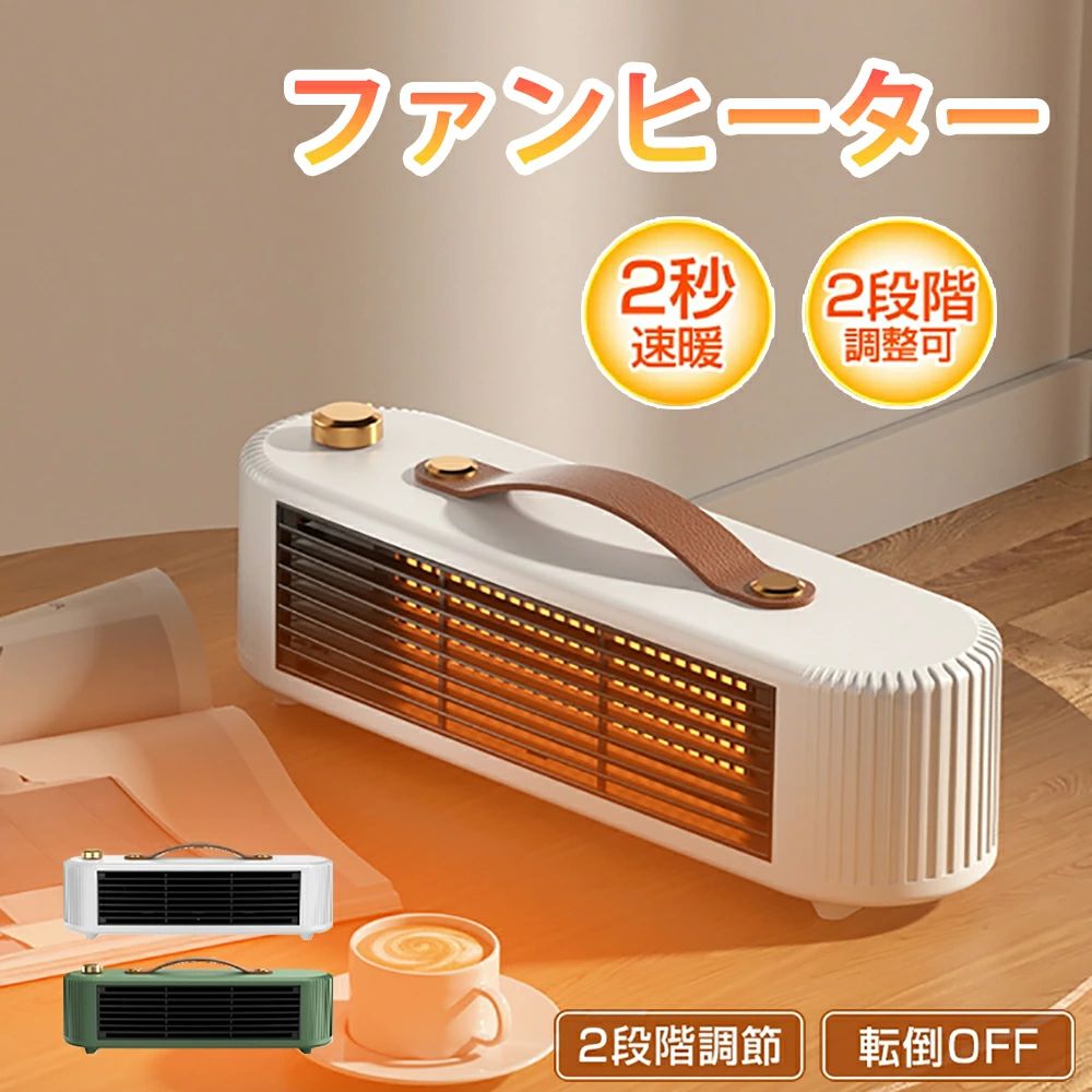ヒーター 電気 ファンヒーター 小型 省エネ セラミックヒーター 電気ストーブ 速暖 熱風 瞬時発熱 静音 足元ヒーター 持ち運び便利 大風量 オフィス 卓上 暖風 送風 軽量 暖を取る 寝室 トイレ 脱衣所 暖房器具 寒さ対策 おしゃれ 冬のプレゼント
