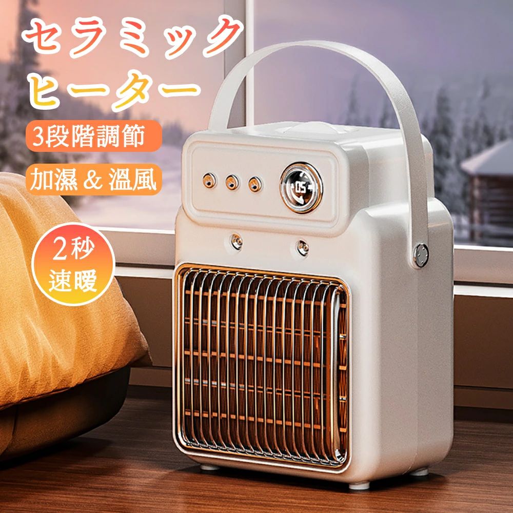 Rakuten - 【2025新発売！冬の伴侶】ヒーター 小型 卓上 セラミックヒーター ファンヒーター 加湿器 かわいい 速暖 電気ストーブ 風量3段階 タイマー機能 転倒自動OFF 速暖 静音 過熱保護 電気 暖房器具 省エネ デスク下 ヒーター 節電 無臭 温風 寝室 オフィス アウトドア 車中泊