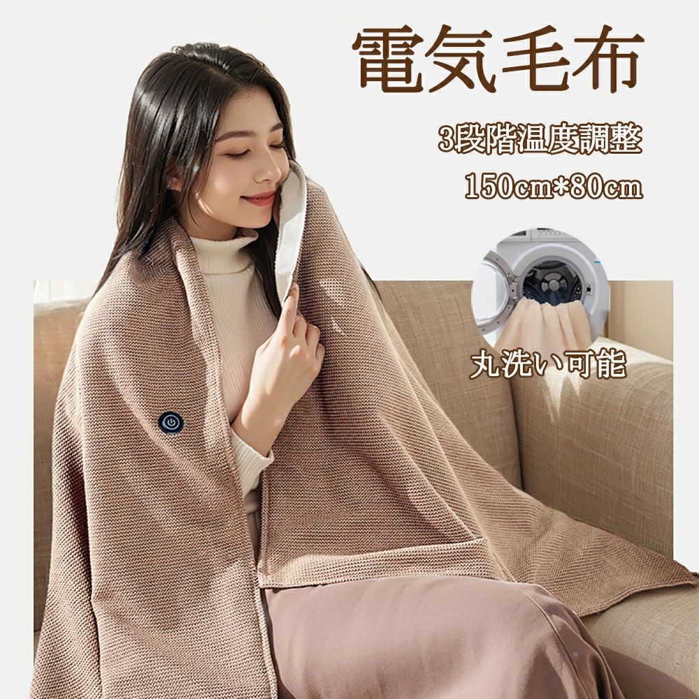 電気毛布 掛け敷き兼用 大判150×80cm 炭両用 フランネル 自動電源オフ 過熱保護 タイマー機能付 電気ブランケット ひざ掛け 洗える ダブル 節電 寒さ対策グッズ
