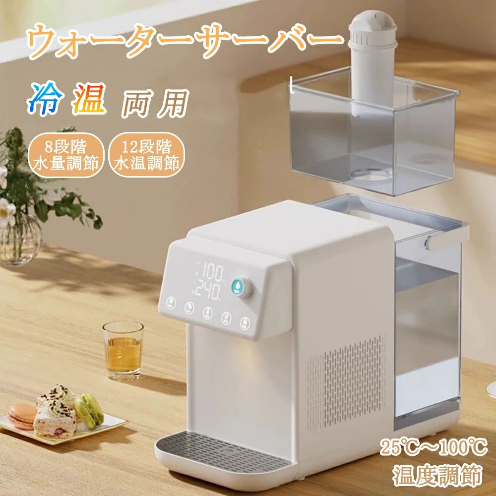 ＼スーパーSALE限定50%OFF／ ウォーターサーバー 温水 冷水 浄水器 卓上型温冷両用タイプ 電気ケトル 水飲み場 浄水型ウォーターサーバー 5L 家庭用 安全設計 簡単操作 ウォーターディスペンサー 節電対策 老人用 キッチン オフィスに最適タッチスクリーン クリスマス