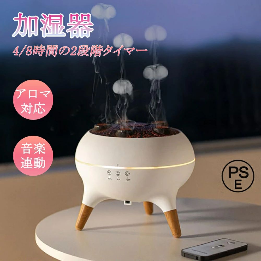 【2025最新型】加湿器 卓上 アロマ クラゲ状 上部給水 7色LEDライト 音感応答 2段階調節 静音 乾燥対策 保湿 小型 新感? 250ml 省エネ ..