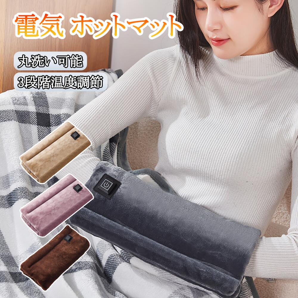 Hot Mat - 【冬の先取り】湯たんぽ 電気 ホットマット 1人用 暖房 エコ 湯タンポ あったか ヒーター 防寒 カイロ 暖房 電気マット USB 温度調節 省エネ 蓄熱 あったか 手 足 足元 暖房器具 節電 ミニ 防寒グッズ