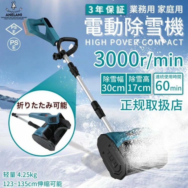 電動除雪機 家庭用 コードレス 充電式 4.0Ah大容量バッテリー対応 伸縮 軽量 折り...