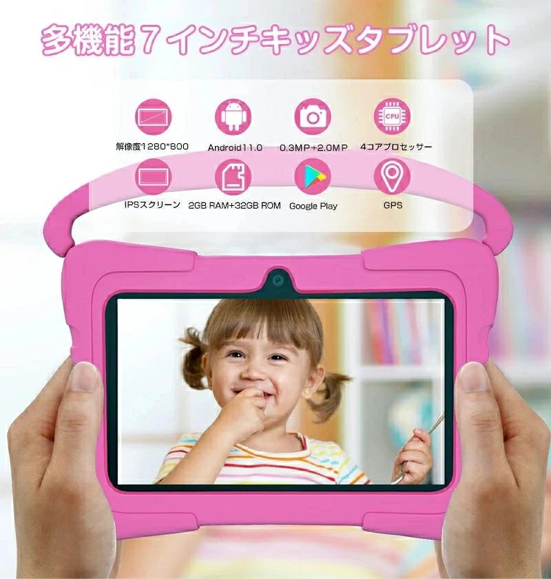 2025最新 キッズタブレット 7インチ ケース付き7インチ 子供用 タブレット youtube Android 搭載 子供タブレット YouTube Kids Bl Wi-Fi 対応 3