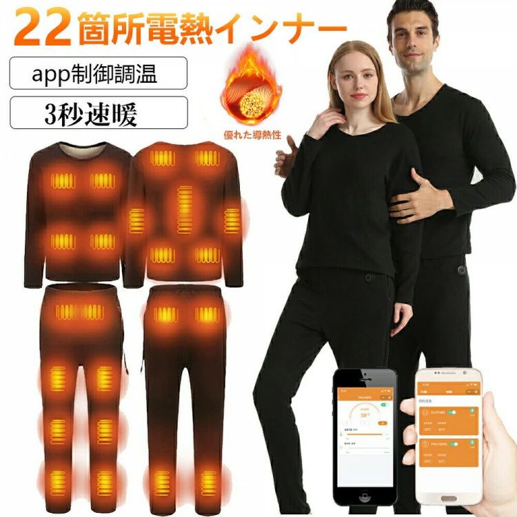 電熱インナー 電熱パンツ 電熱インナーウェア 上下セット 22箇所発熱 暖房インナー 日本製複合繊維 USB給電 メンズ レディース 丸洗い 極暖 超軽量 腰腿 防寒着 作業着 高齢者 裏起毛