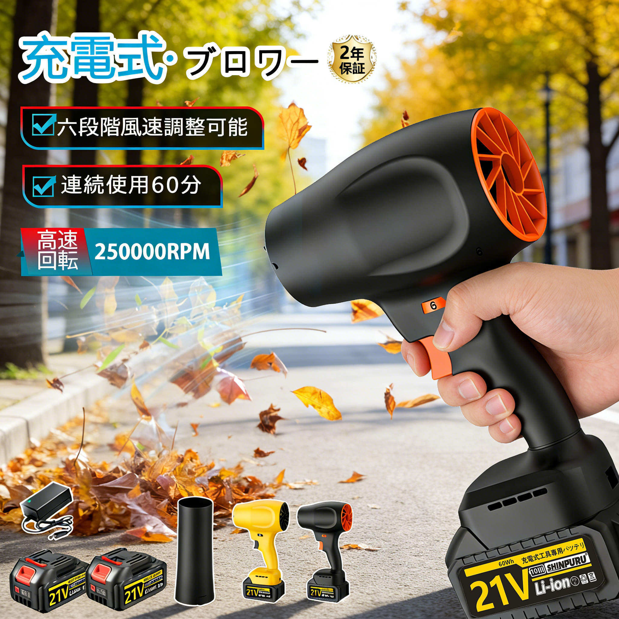 ブロワー 充電式 コードレス 六段階風速調整 洗車 超強力 ジェットドライブロワー 電動 エアダスター ブロアー 軽量 電気エアダスター 日本製ターボジェットファン 電動除雪機 250000rpm 21Vバッテリ一互換 ハンディー 小型ミニ 暴風 大掃除 2026
