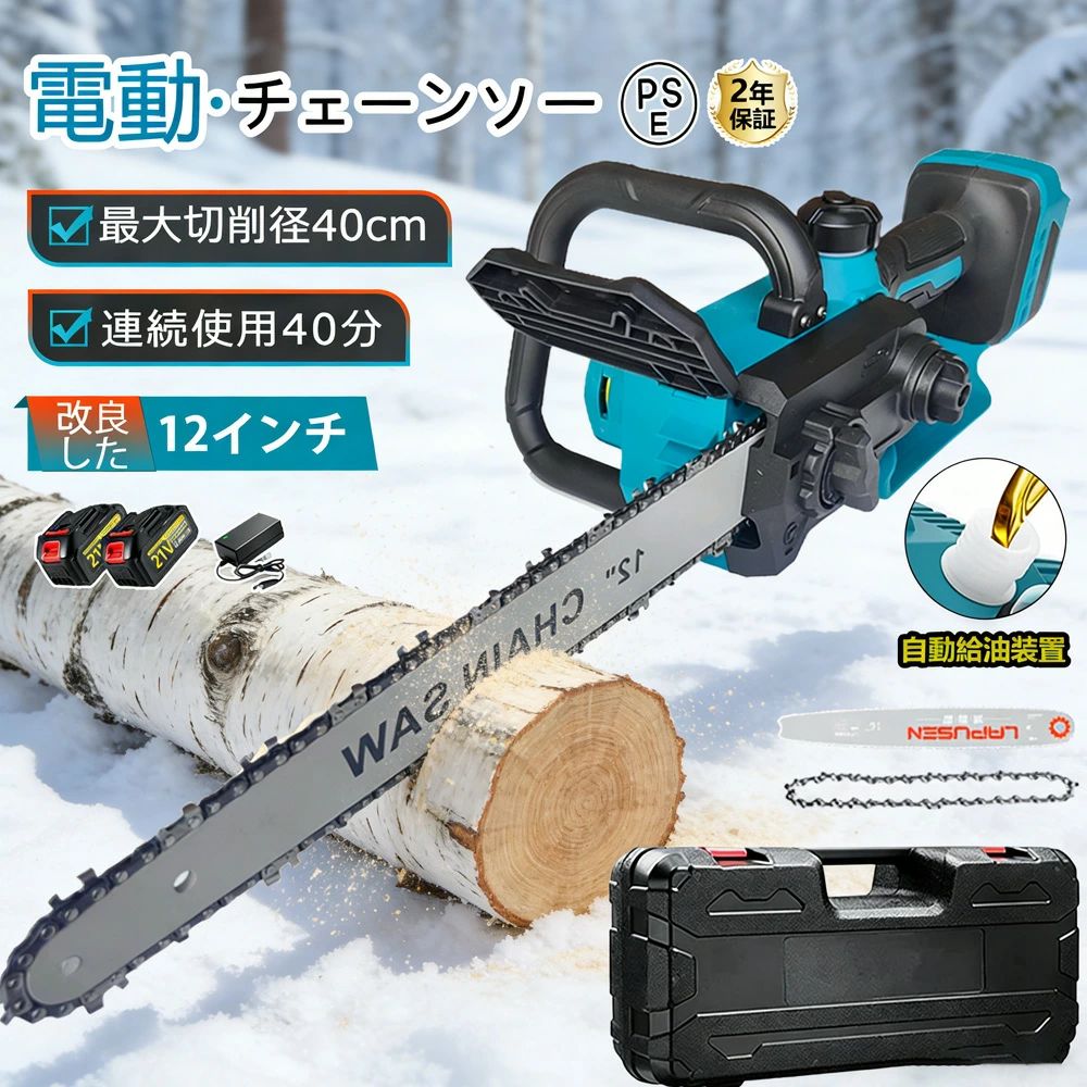 【楽天1位】チェーンソー 充電式 ハンディ チェーンソー 電動チェンソー 12インチ 屋外のこぎり 切断径300mm 電動ノコギリ ハンド マキタ 21Vバッテリー対応 ブラシレスモーター 自動給油 安全ロック 軽量 木工切断 枝切り 強力 ガーデニング 家庭用 木工切断 園芸設備 女性
