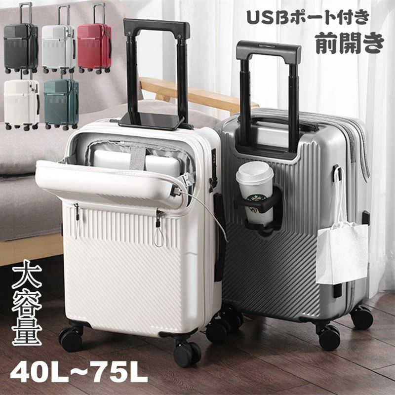 其它 - フロントオープン スーツケース USBポート付き LMサイズ 75L 機内持ち込み 多機能 大容量 前開き キャリーケース カップホルダー付き キャリーバッグ 40L 55L 65L 3-11日用 5カラー選ぶ 泊まる カップホルダー付き 軽量設計 多収納ポケット 修学旅行 海外旅行 出張用