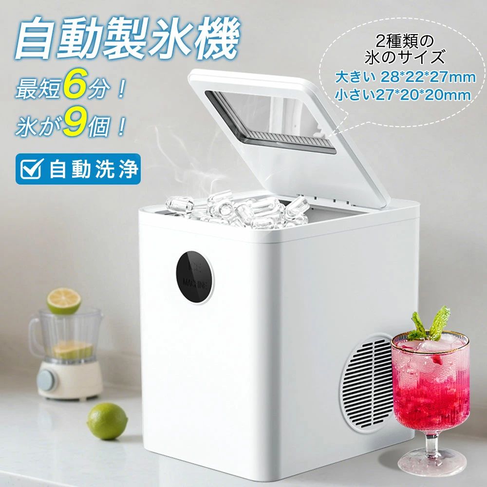 【2025新型】製氷機 高速製氷機 コンパクト 小型 家庭用 業務用 最短6分で製氷 透明氷タイプ 自動製氷機 製氷器 氷サイズ2種類 氷作り サイズ調整可能 連続製氷 自動洗浄 アイスメーカー 卓上製氷機 洗浄＆保冷 新型 キャンプ アウトドア 簡単 緊急 災害時 誕生日プレゼント