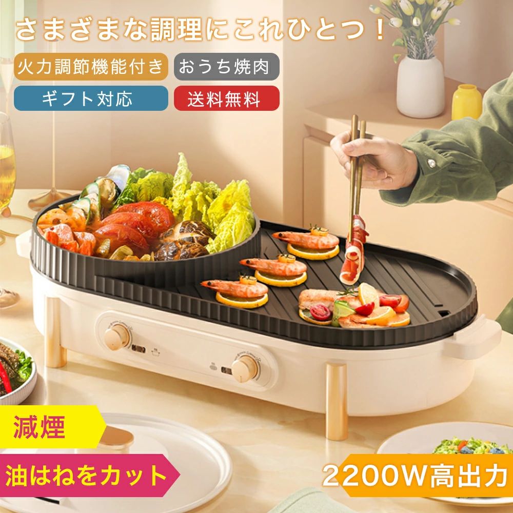 【 P10倍】ホットプレート 大型 焼肉プレート 電気 無煙 減煙 焼肉グリル コンパクト 鍋 焼肉 家庭用 業務用 油が落ちる 穴あき ロースター 粘着しない 最大250℃ 電気コンロ 卓上 温度調節可能 お祝い ガス ホット マジックグリル 電気プレート 新年の贈り物 新生活 2025