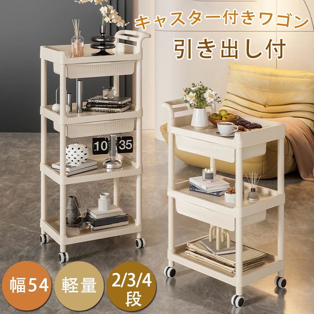 隙間収納 組立簡単 収納ワゴン キャスター付き 引き出し付き キッチンワゴン 引き出し キャスター付き 収納ラック 3段 キャスター付き 大容量 キッチン 収納 ワゴン キャスター付き 2段 おしゃれ 組み立て簡単 工具不要 新生活 すき間 洗面所 ホワイト クリア チェスト