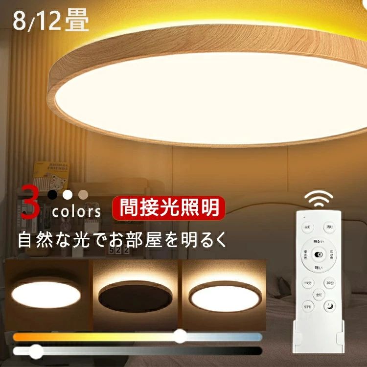【2026新登場！】シーリングライト LED 6畳 8畳 10畳用 アッパーライト 調光 調色 ...