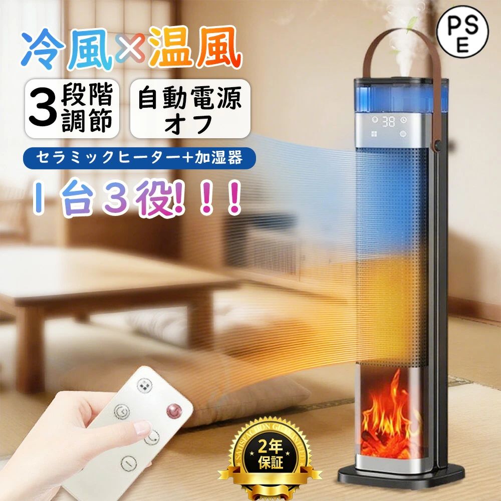 【2026年新登場】 セラミックヒーター 速暖 電気ファンヒーター 加湿器 暖房器具 霧化加湿 三段階温度モード 0〜12時間スマートタイマ..
