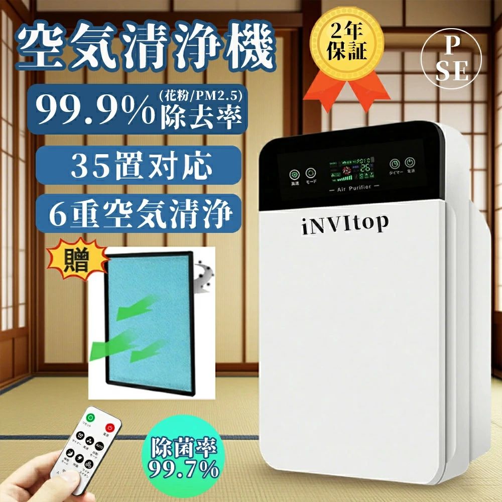 【2026年新登場】iNVItop 空気清浄機 超静音 高性能 花粉対策 空気清浄器 uv除菌 35畳 加湿なし 小型 ペット ダニ対策 空気清浄機 コンパクト 空気清浄機 ウイルス対策 黄砂 PM2.5 HEPAフィルター除菌 タバコ ホコリ 脱臭 PM2.5 ウイルス 異臭 コンパクト 省エネ