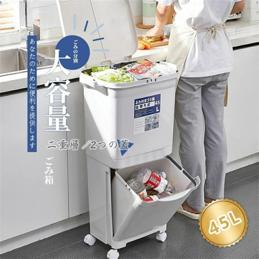 Rakuten - ふた付き 大容量 シンプル スリム キッチン 積み重ね 分別 フロントオープン おしゃれ 45リットル袋可 45L袋可 ゴミ箱