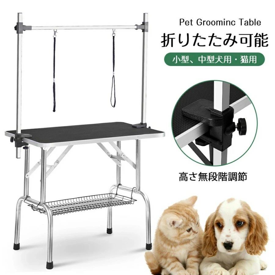 トリミングテーブル 収納カゴ付 折りたたみ トリミング台 H型アーム棒 頑丈型 多頭 トリミング 折り畳み ペット用 シャンプー カット ブロー ブラッシング 爪切り バリカン お手入れ トリマー 小型犬 中型犬