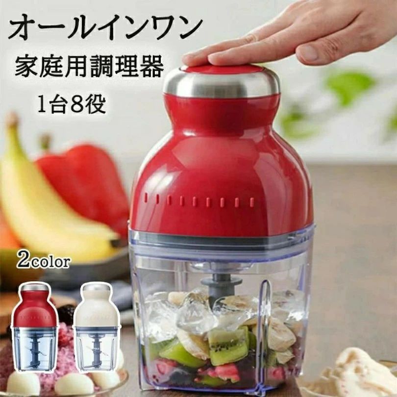 乐天商城 - ブレンダー カプセルカッター かき氷器 みじん切り おろし かき氷機 ミキサー アイスクラッシャーフードプロセッサー 離乳食 潰す 混ぜる 刻む 砕く 練る 泡立てる おろす 電動大根おろし みじん切り 生クリーム おしゃれ 小型調理器具