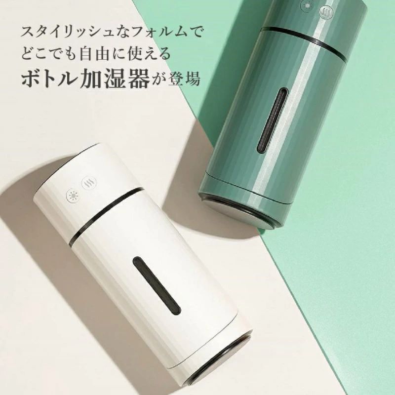 ボトル型 加湿器 小型 卓上 斜め コードレス オフィス 可愛い おしゃれ 静音 寝室 机 デスク 濡れない 替え芯 2