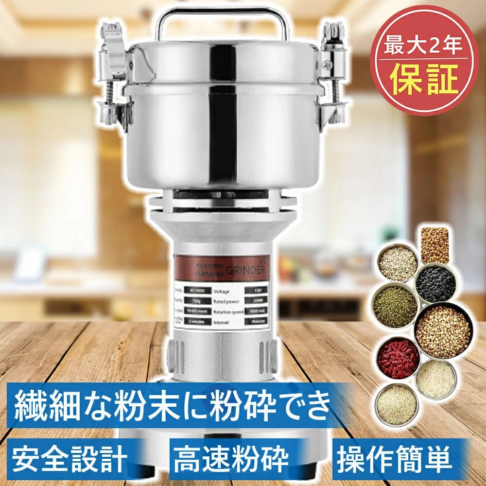 Mixer - 製粉機 電動ミルスパイス 食品5分タイミング粉砕機能 家庭用 700g 電動粉砕機 粉末機 業務用 穀物粉砕機米粉 お米/スパイス/お茶/小麦粉/こー ひまめ・乾燥材料のみ適用 安全 小型 1800W 28000rpm/min 過負荷保護 家庭用 業務用