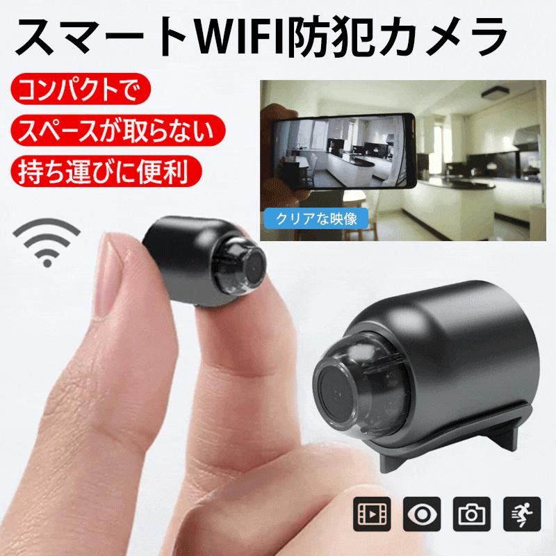 【限定クーポン配布中！】防犯カメラ Wifi 小型 屋外 1080P室内 暗視 屋内用 フルHD 広角 録画 夜間撮影 赤外線LED 人感センサー 動体検知 バッテリー式 遠隔確認 スマート防犯カメラ カメラ MINI 小型 配線が必要 高画質