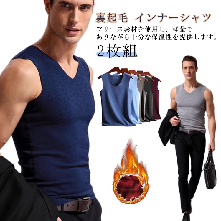 下着 2枚組 発熱 ベスト 裏起毛 あったかインナー タンクトップ 裏起毛タンクトップ フィット 暖かい 防寒 Vネック 防寒着 裏起毛イン..