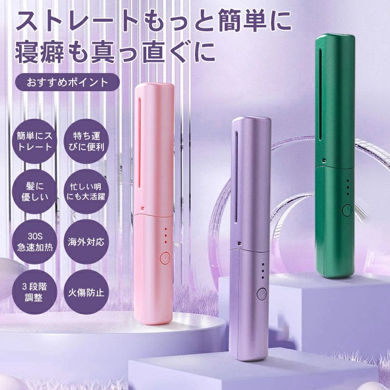 2026最新版 一年保証 コードレス ミニ ヘアアイロンブラシ ヒートブラシ ヘアアイロン コードレス 軽量 USB充電式 ストレートブラシ 携帯用 2way カール ヘアアイロン レディース メンズ プレゼント コンパクト コードレスへアイロン 急速加熱 家庭/旅行用 学校 オフィス 3