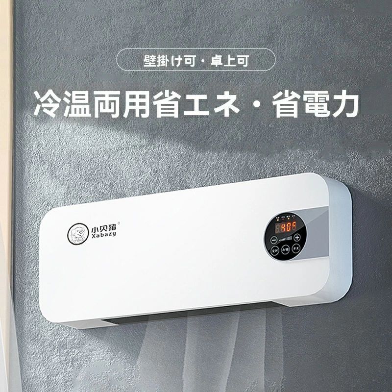 8-Tatami-Mat Room - エアコン 工事不要 扇風機 壁掛け 冷暖両用 移動式 ヒーター 12畳 セラミックファンヒーター 小型 2秒速暖 電気ヒーター ミニ冷暖房 温度調整可能 電気ストーブ 過熱保護 ルームエアコン 涼風暖房機 コンパクト 静音 省エネ 暖房 冷房