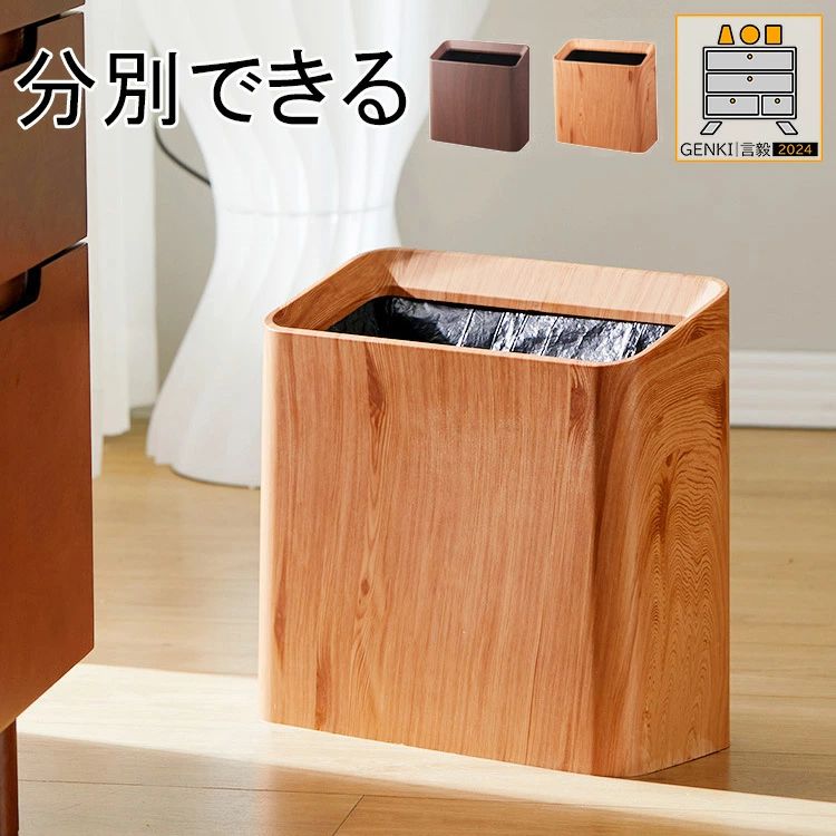 Rakuten - ランキング入賞 【木目調/2分別/内箱付き/おしゃれ/11L】ゴミ箱 ダストボックス ふた付き おしゃれ 北欧 縦型 大容量 大きい スリム 隙間 ごみ箱 ビニール袋 見えない 小さい ミニ 高い 二重 お洒落 木目 木目調 リビング キッチン トイレ 浴室 幅 40cm 16cm 35cm 30cm
