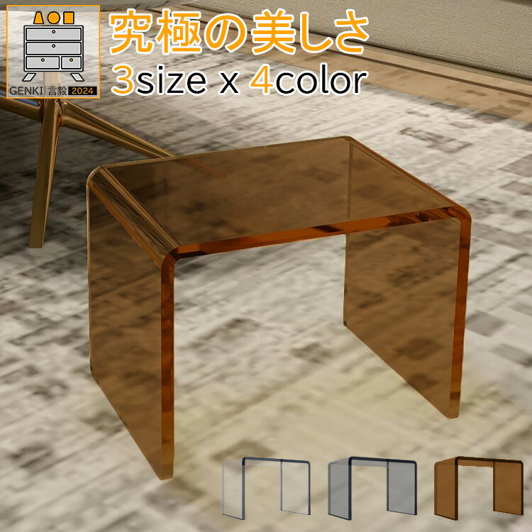 Rakuten - アクリル【贅沢の12mm/max120kg耐荷重/3カラーx4サイズ/モダンデザイン】 おしゃれ 北欧 スツール 椅子 デスク サイド テーブル ローテーブル かわいい シンプル リビングテーブル リビングチェア 机 スリム コンパクト ベッド横 飾り棚 ディスプレイ 高級感