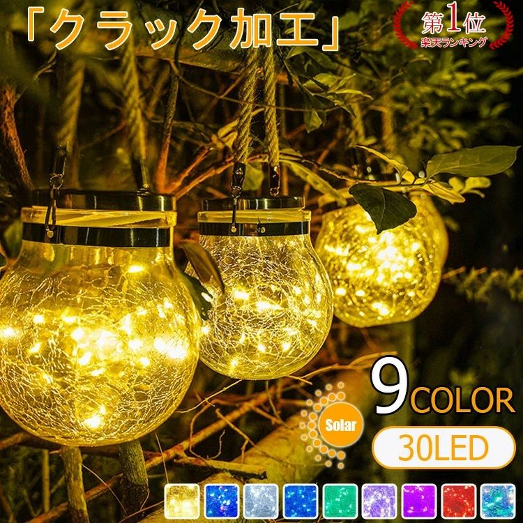 楽天1位!改良版!【9タイプ展開/厚いガラス製/IP65防水/8~10時間点灯】ソーラーライト 屋外 おしゃれ 防水 明るい 強力 自動点灯 防水 ソーラー ガーデン ライト 屋外 室内 埋め込み おしゃれ 暖色 電球色 昼白色 置き型 吊り下げ イルミネーション 置物 玄関 ランタン