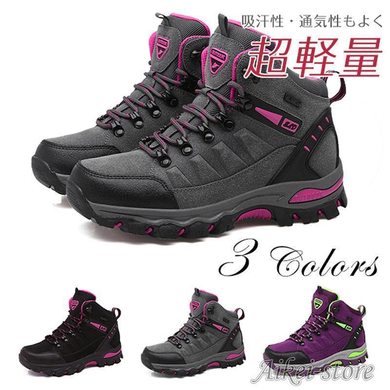 登山靴 トレッキングシューズ レディース スニーカー 婦人靴 登山 アウトドアシュ...