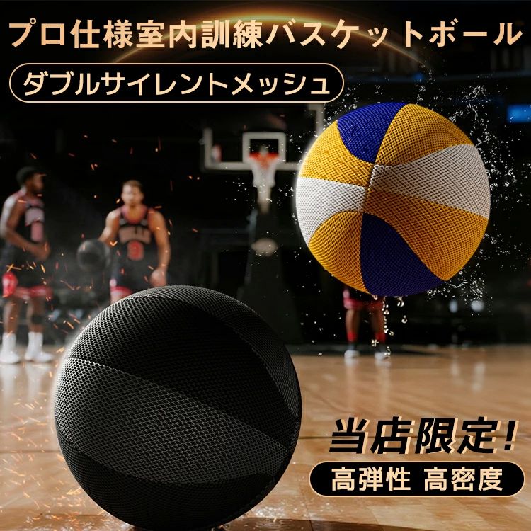 サイレントボ 高弾性 バスケットボール サイレントバスケットボール 安全 室内用 静音 !】バスケットボール 期間限定送料無料 !
