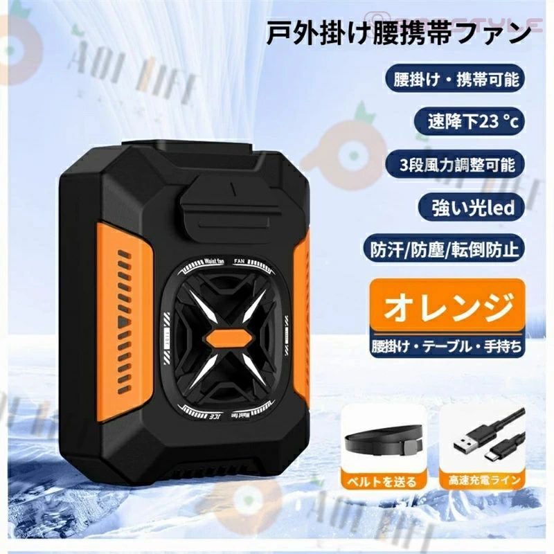 4WAY腰掛けファン 風機 4WAY扇風機 5000mAh 携帯扇風機 ベルトファン 【ライト+モ...