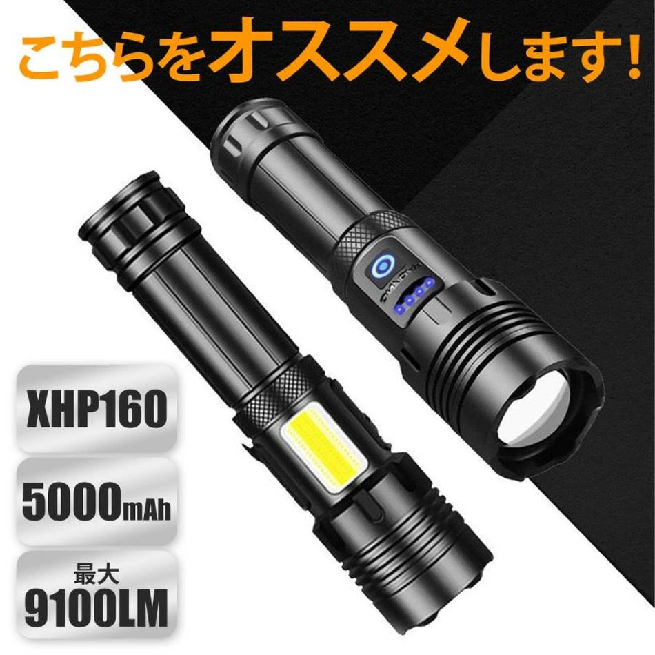 懐中電灯 ledライト led 強力 9100LM ハンディライト 高輝度 防災 充電式 cob タクティカルライト 防水 最強 爆光 懐中電灯 LED 強力 小型 ミニ 大容量 5000mAh 【7つのパターン搭載でSOS・災害対策用に使える！】 3