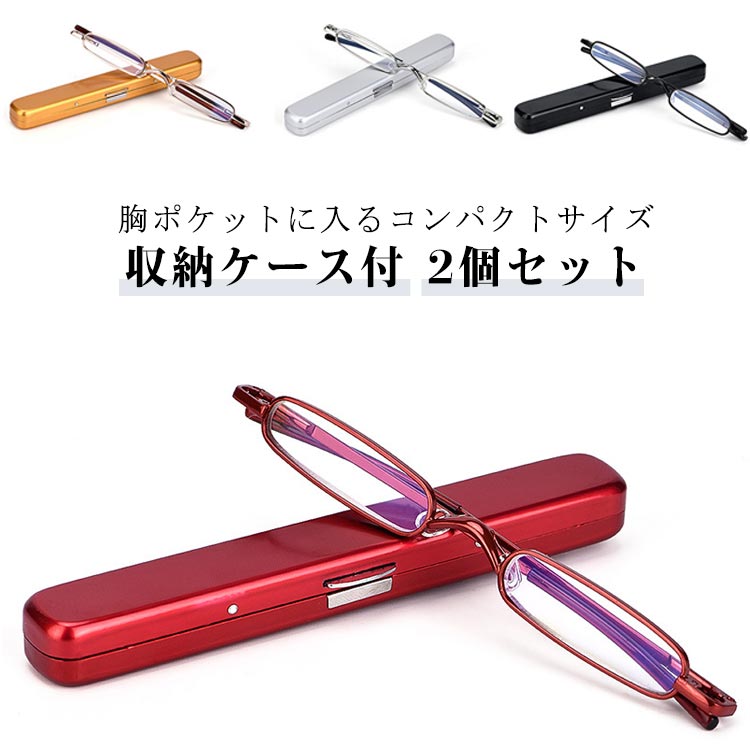 レディース 軽量 軽い おしゃれ 老眼鏡 折りたたみ 折りたたみ式 折り畳み ケース付き 折りたたみ老眼鏡