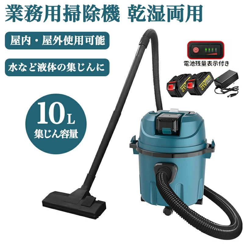 Business Use Cleaner - 業務用掃除機 乾湿両用 コードレス マキタ 18V 互換 集じん機 集塵機 業務用クリーナー 掃除機 ブロワー 180W 強力 13kPa 集塵機 バキュームクリーナー 大容量10L ブロワ 現場 洗車 大掃除 雨 水害 新生活【1年保証】