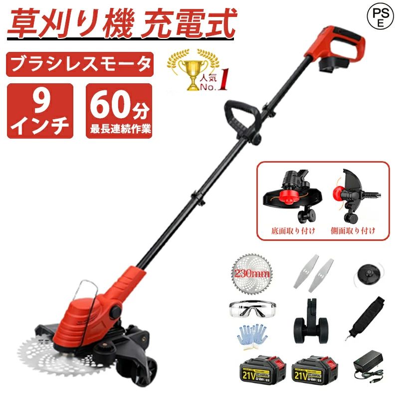 【2026最新型】草刈り機 充電式 コードレス伸縮 家庭用 業務用 刈幅230mm 2速調整 ...