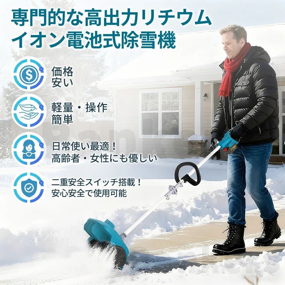 【2025新型】除雪機 家庭用 電動除雪機 補助輪 スコップ 充電式 コードレス 雪かき...