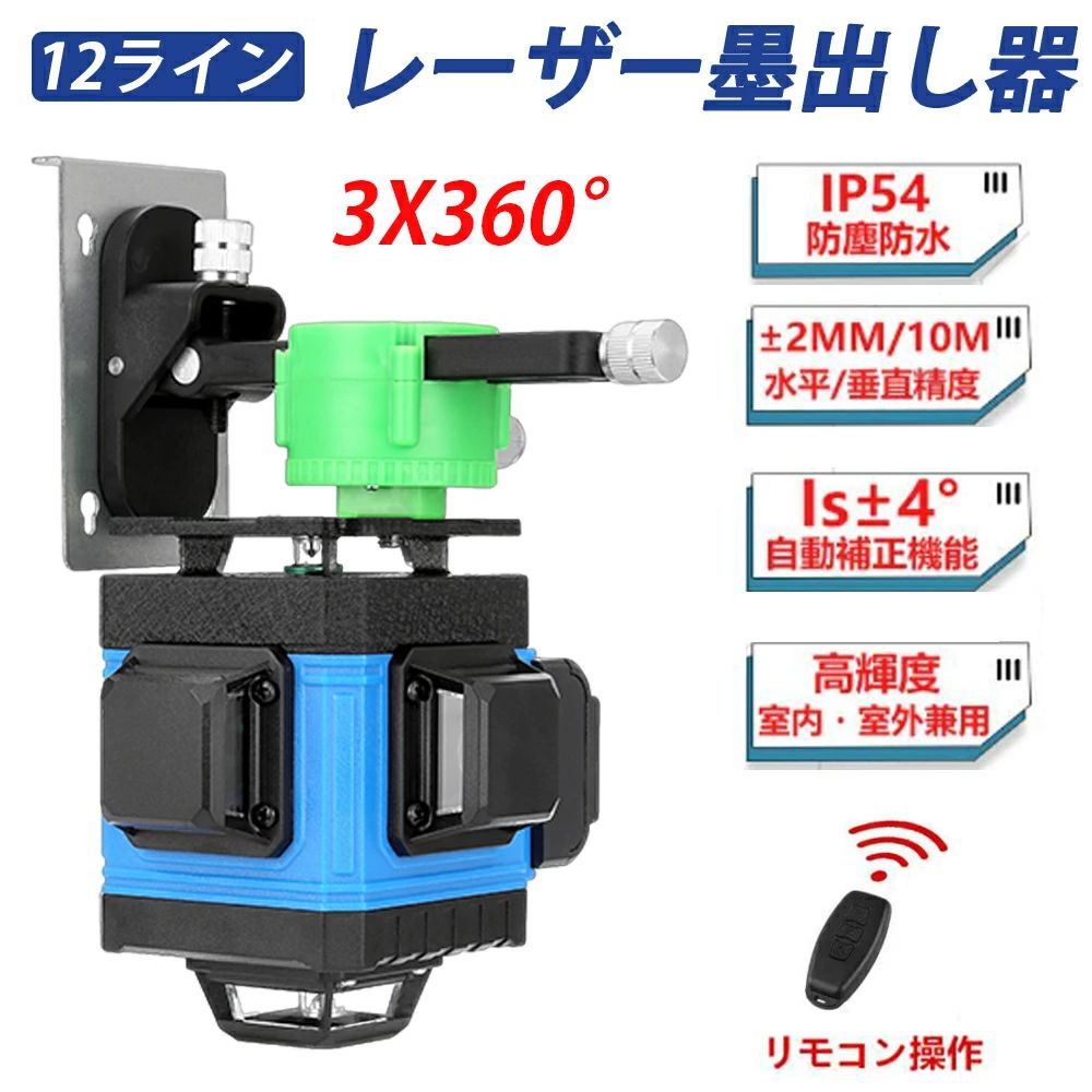Rakuten - レーザー墨出し器 グリーンレーザー 水平器 フルライン 12ライン 3x360° クロス 小型軽量 水準器ツール 30m作業範囲 自動補正機能 高輝度 高精度 グリーンレーザー墨出し機 墨だし機 レーザーレベル レーザー測定器メーカー 電池2個 1年保証