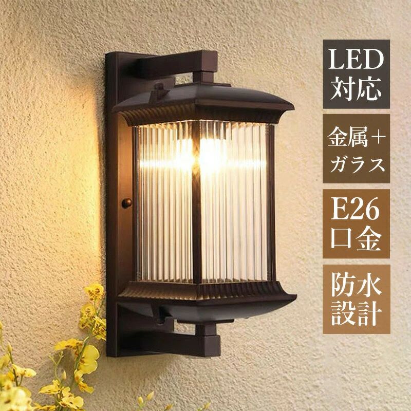 Rakuten - ブラケットライト 屋外用 北欧 防水 防雨型 おしゃれ 玄関外灯 LED対応 照明器具 和風 レトロ ポーチライト 壁付け ガラス 筒形 四角形 壁掛け照明 外壁 庭園 ガーデン 門柱灯 屋外照明 ウォールランプ エントランス照明 外灯 洋風 オシャレ 壁掛けライト 廊下 玄関 表札灯