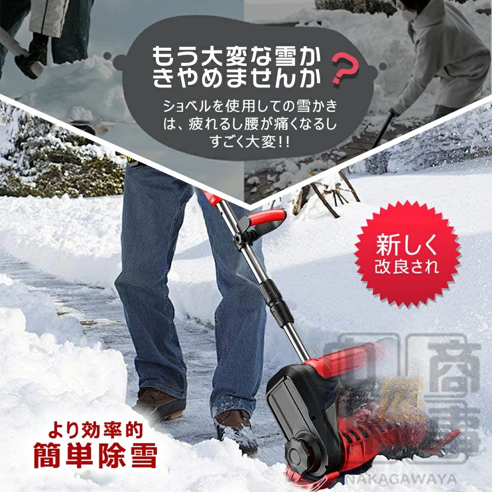 電動除雪機 スコップ 除雪機 充電式 コードレス除雪機 雪かき 電動 家庭用 除雪幅3...