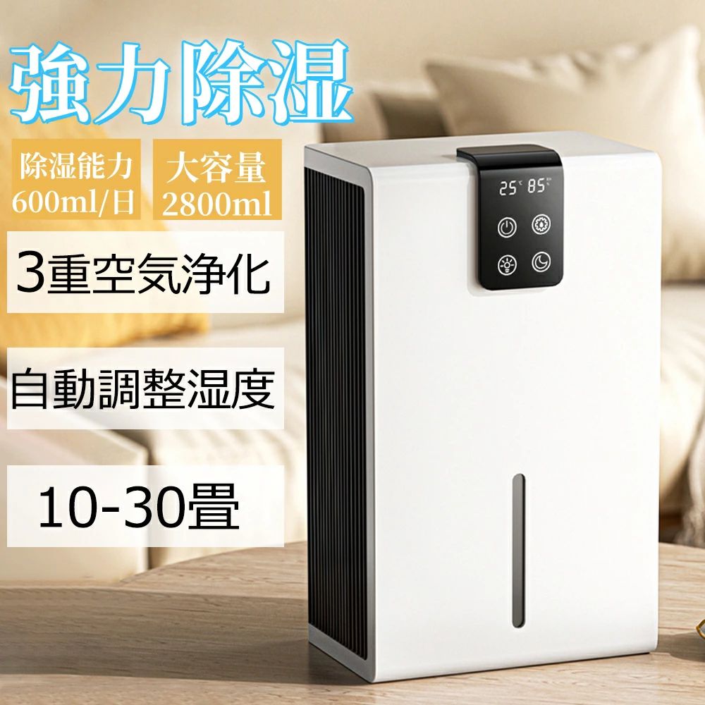 Up To 288Sq Ft - 除湿機 強力 除湿器 軽量 衣類乾燥 空気清浄機 大容量 梅雨対策 湿気対策 結露対策 省エネ 自動停止 静音 乾燥器 消臭 コンパクト 湿気 家庭用 コンパクト30畳 最適な カビ対策 自動停止 衣類 湿気 カビ防止 洗濯物 室内干し 静音LEDスクリーン