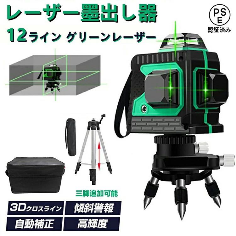 商品情報レーザークラスクラス2(IEC/EN60825-1/2014)電力出力レーザー波長532±5nm水平精度10メートルで±2mm垂直精度10メートルで±2mm地墨精度10メートルで2mm直角精度90°±0.1°対地点精度±1mm/3mライン幅2mm/5mレベリング/補正範囲±3°作業距離（ライン）25M動作時間約4~5時間（全照射時)電源リチウム電池×2個防塵・防滴IP54相当動作環境温度-0°~40°電源4000mAhリチウム電池モジュール本体寸法φ135mm×H220mm本体重量約1.2kgパッケージ内容・本体・専用ケース・ACアダプター・4000mAhリチウム電池モジュール（2個）・取扱説明書【メーカー希望小売価格】メーカー希望小売価格はメーカーサイトに基づいて掲載していますメーカー希望小売価格はメーカーサイトに基づいて掲載していますメーカー希望小売価格はメーカーサイトに基づいて掲載していますレーザー墨出し器 フルライン 12ライン 3D グリーンレーザー墨出し器 レーザー墨出し レーザー墨だし グリーンレーザー レーザーレベル コンパクト レーザー 太さ 2mm 水平器 自動補正 軽量 防水 バッテリー 2個 家庭用 ★楽天1位★ レーザー墨出し器 フルライン 12ライン グリーンレーザー墨出し器 レーザー墨出し レーザー墨だし グリーンレーザー レーザーレベル 女性 おすすめ 2025 中川屋商事 【製品仕様】●レーザークラス:クラス2 (IEC/EN60825-1/2014) 電力出力●レーザー波長：532±5nm●水平精度:10メートルで±2mm●垂直精度:10メートルで±2mm●地墨精度:10メートルで2mm●直角精度：90° ±0.1°●対地点精度：±1mm/3m●ライン幅:2mm/5m●レベリング/補正範囲：±3°●作業距離（ライン）：25M●動作時間：約4~5時間（全照射時)●電源：リチウム電池×2個●防塵・防滴:IP54相当●動作環境温度:-0°~40°電源：4000mAhリチウム電池モジュール本体寸法：φ135mm×H220mm本体重量：約1.2kg付属品：専用ケース、ACアダプター、4000mAhリチウム電池モジュール（2個）、取扱説明書【縦360°フルラインX2本、横360°フルラインX1本のハイクラスタイプ】縦360°フルラインが90°にクロスし、天墨と地墨を形成し、部屋の間仕切りで大活躍できます。また横も4方向にレーザー光を射出することでラインが横全周に広がり、タイルを貼るなどの場合は本体を回す必要がなく作業効率が大幅にアップします。 7