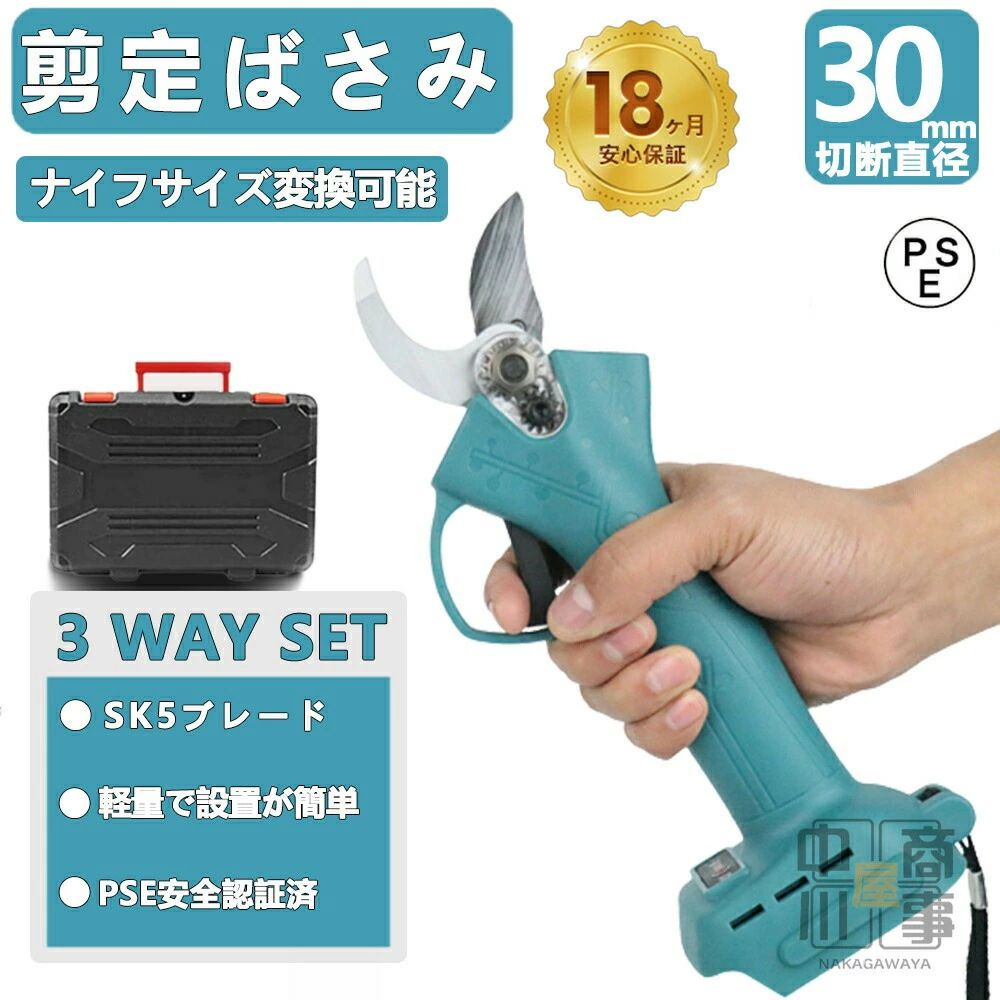 剪定はさみ 充電式 充電式せん定ハサミ 電動ハサミ 剪定ばさみ 剪定鋏 コードレス 切断直径 30mm 枝切り ナイフサイズ 変換可能 軽量 枝切 枝切り PSE認証 家庭用 庭木 小型