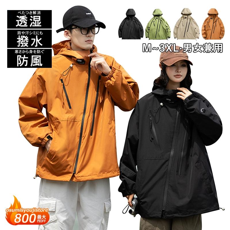 Jumper, Blouson - マウンテンパーカー メンズ レディース ジャケット アウトドア おしゃれ 大きいサイズ ウインドブレーカー 防水 防風 防寒 キャンプ アウター カジュアル 秋服 春服 無地 薄手 アウトドアウェア 20代 30代 40代 50代 登山ウェア 男性 女性 フード付き ファスナー