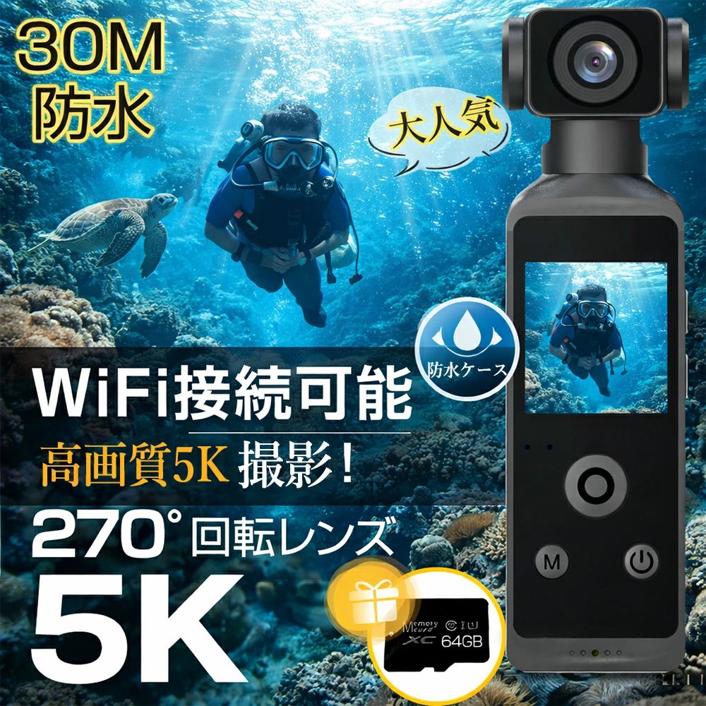 【2026改良!!】アクションカメラ 5K 4K 小型 WIFI対応 高画質 6軸手ブレ補正 カメラ デジカメ 水中カメラ 防水30M 270度回転レンズ 動画撮影 自転車 バイク 車載用 動画撮影 スタビライザー Vlog 小型 ビデオカメラ ポケットカメラ