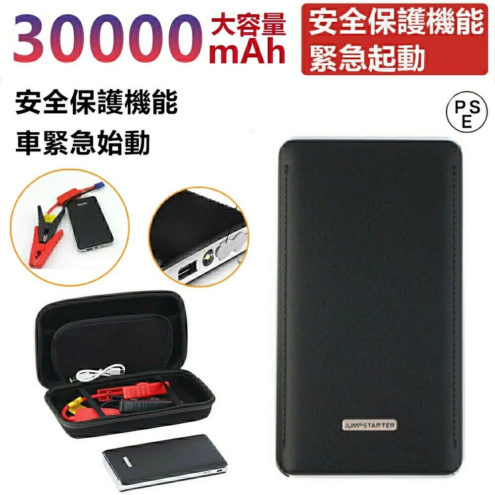 ジャンプスターター 12V 車用エンジンスターター 30000mAh ジャンプ スターター エンジンスターター 12ボルト ポータブルリチウムジャンプスターター バッテリー上がり 防止 車用 車用品 安全保護機能 LED緊急ライト搭載