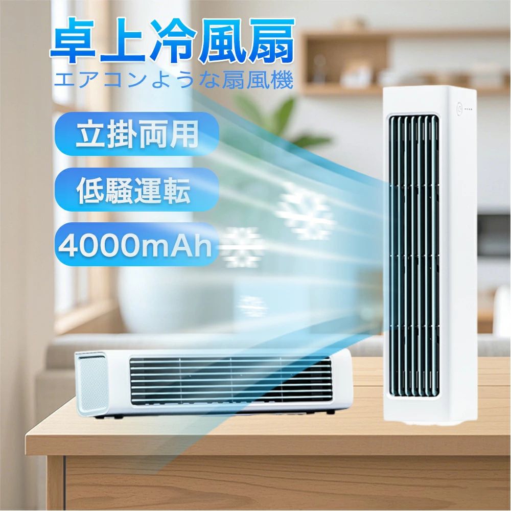 冷風扇 冷風機 強力 扇風機 羽なし 冷風扇 ミニクーラー ポータブルエアコン クー...