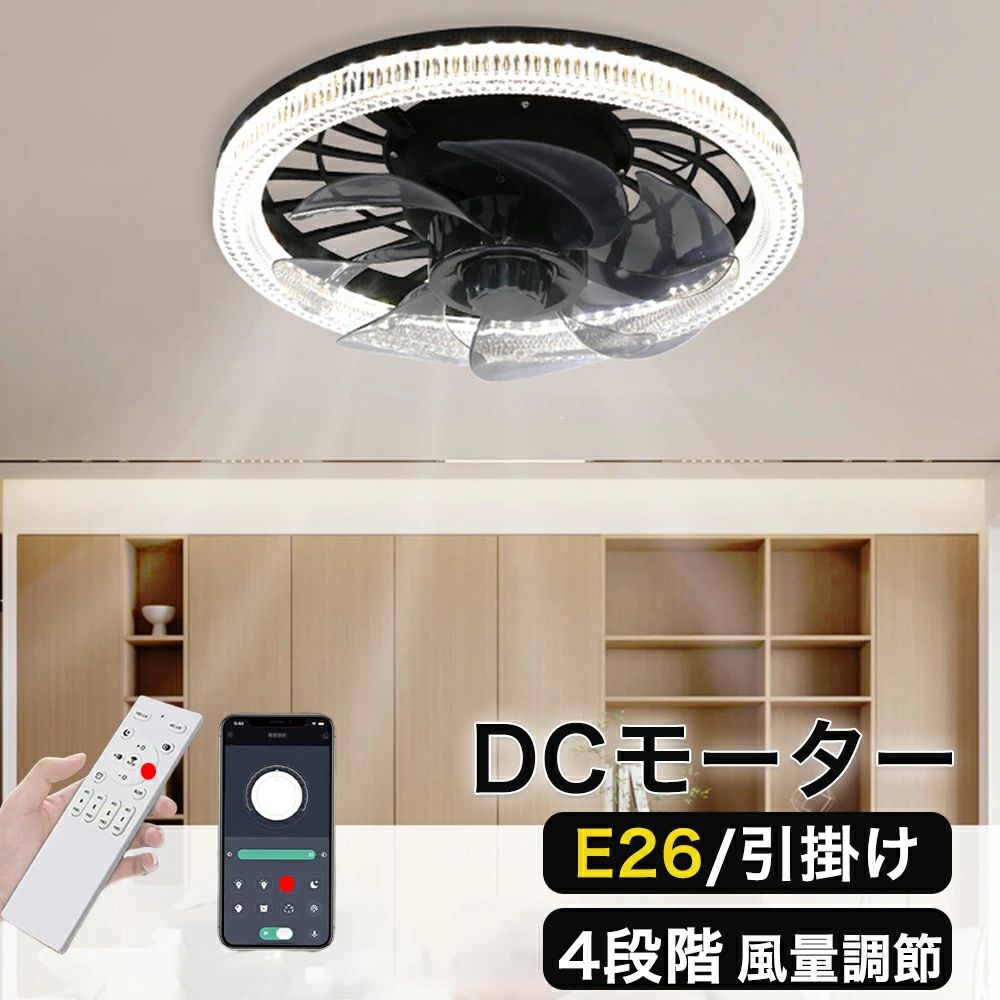 Interior Fans - シーリングファンライト リモコン付き 天井 シーリングライト ファン DCモーター LEDシーリングライト 薄型 シーリングファン ファン付 LED電球 天井照明 北欧 扇風機 おしゃれ リビング 軽量 小型 静か 調光調色 E26 6畳 引っ掛け 脱衣所 洗面所