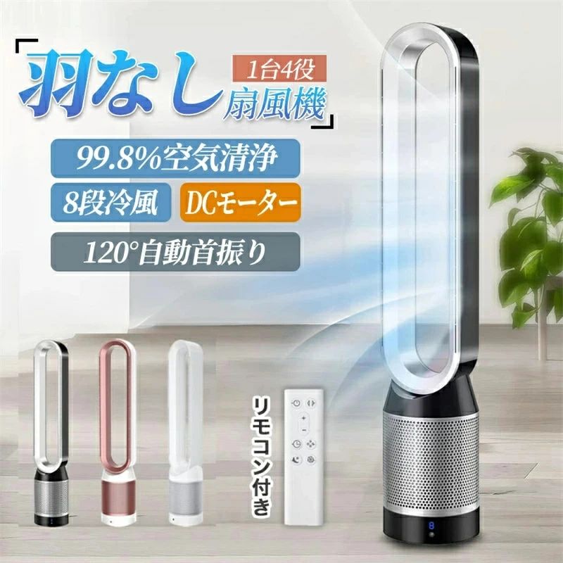 乐天商城 - 冷風扇 冷風機 扇風機 DCモーター タワーファン 空気清浄機 空気循環 自動首振り 冷風 スリム扇風機 携帯扇風機 サーキュレーター 羽根なし 冷感 大風量 脱臭 タイマー機能 空気清浄機能付 羽根無扇風機 リモコン付 暖風なし リモコン式操作 静音 節電 夏対策
